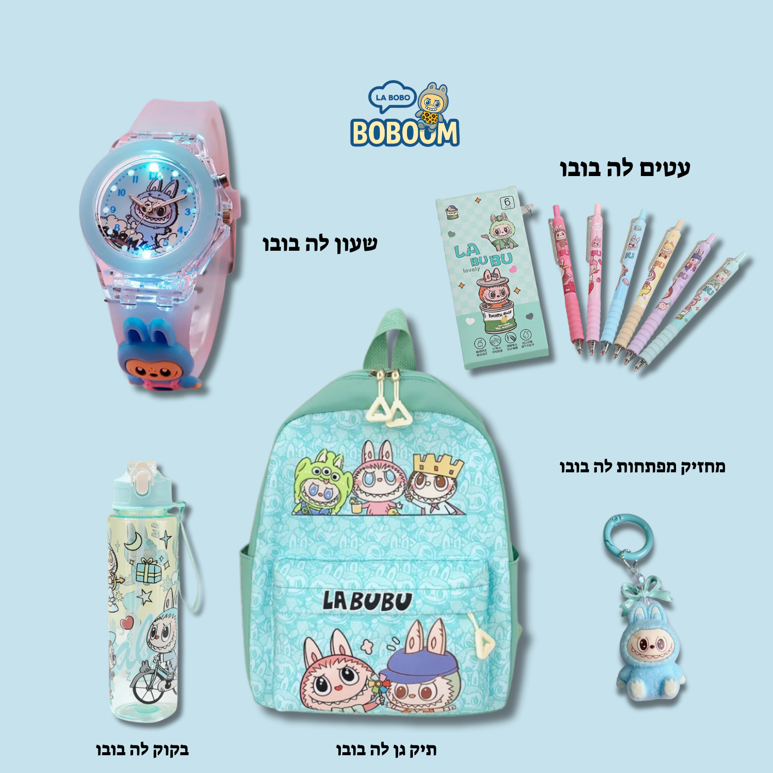 ערכת גן לה בובו - מבית BOBOOM™