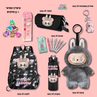 ערכת בובו סקול - מבית BOBOOM™